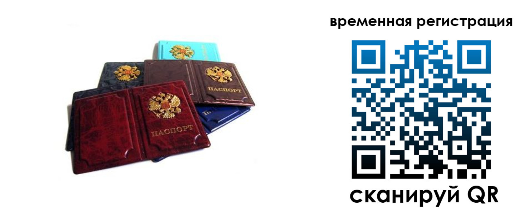 прописка для работы в Зуевке