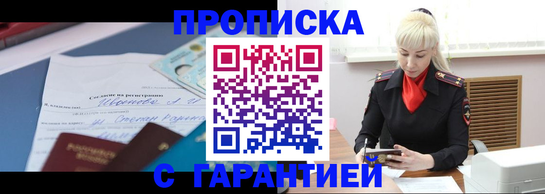 временная регистрация гарантия в Зуевке