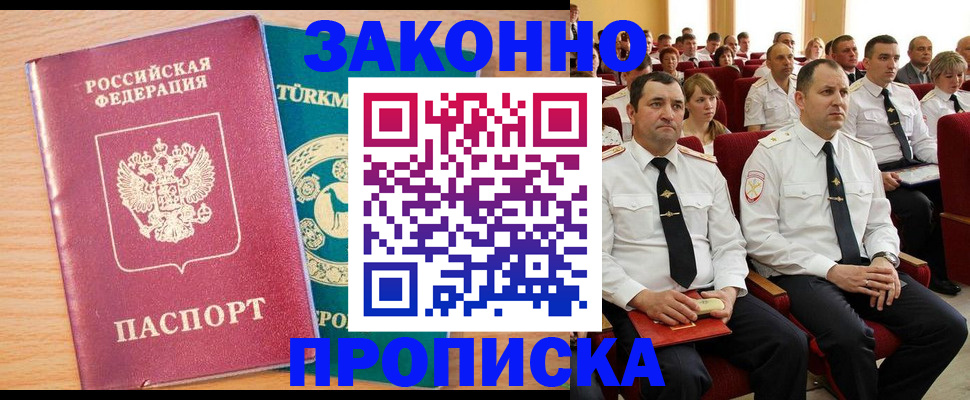 временная регистрация для всех в Зуевке